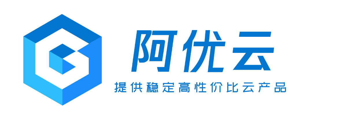 阿优云-专业提供海外优质服务器